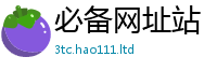 天天彩澳门天天彩今晚尚7777788888管家婆凤凰网查一下云间玉箭
